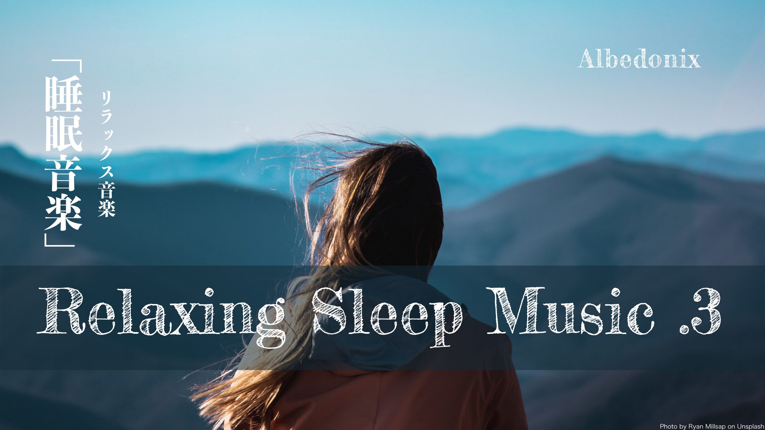 【睡眠 .3】#Relaxing #Sleep #Music #リラックス音楽 #睡眠導入 #ヒーリング音楽 @Albedonix #アルベドニクス #YouTube #DeepSleep #Rain #Meditation #StressRelief #StudyMusic #JAPAN #TOKYO